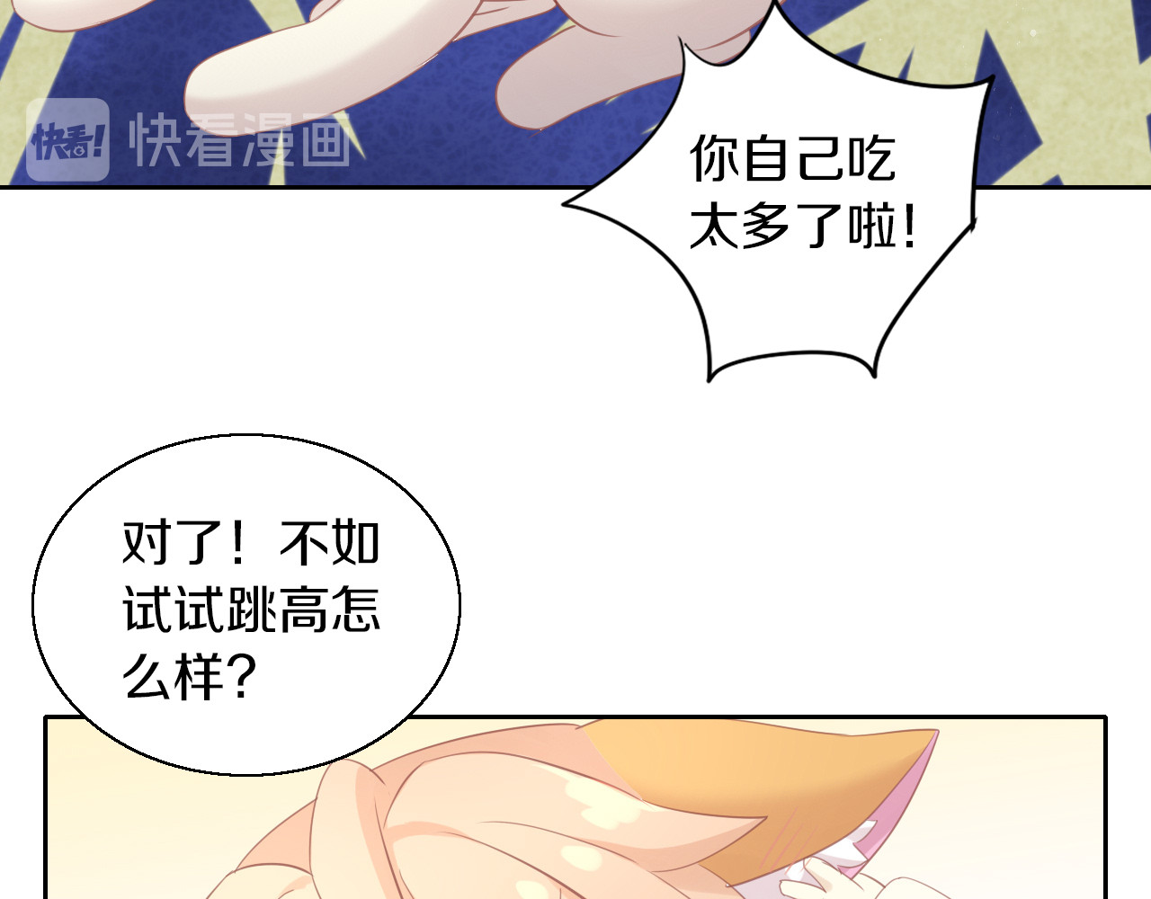 第149话 小小的烦恼（上） 第 46 页