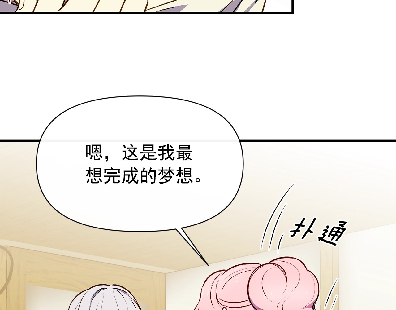 第75话 谁的迷妹？ 第 134 页