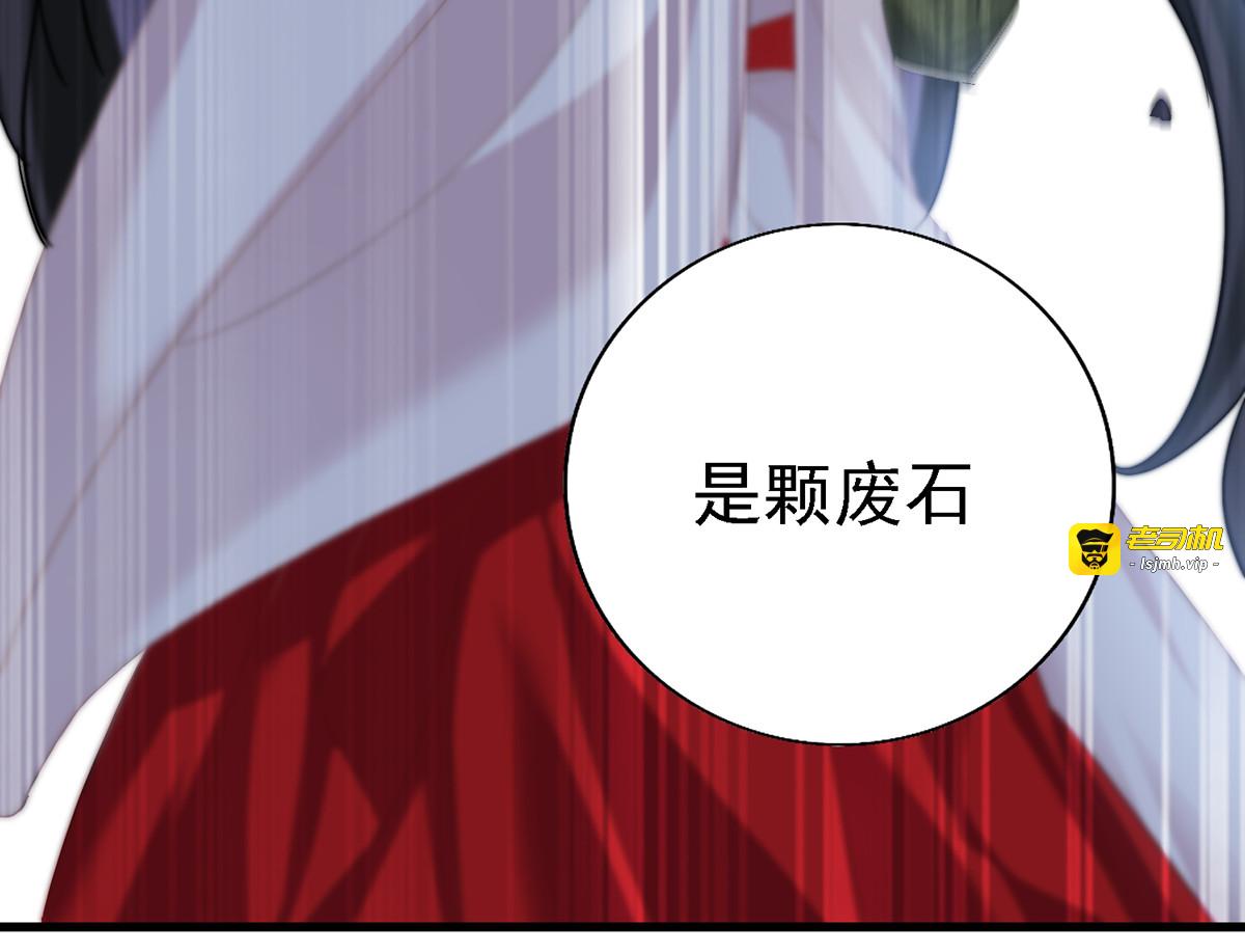 第26话 解石 第 67 页