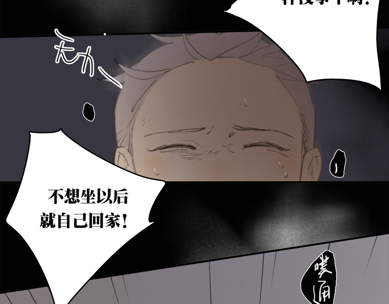 第22话 完整的家庭，真的就幸福吗 第 98 页