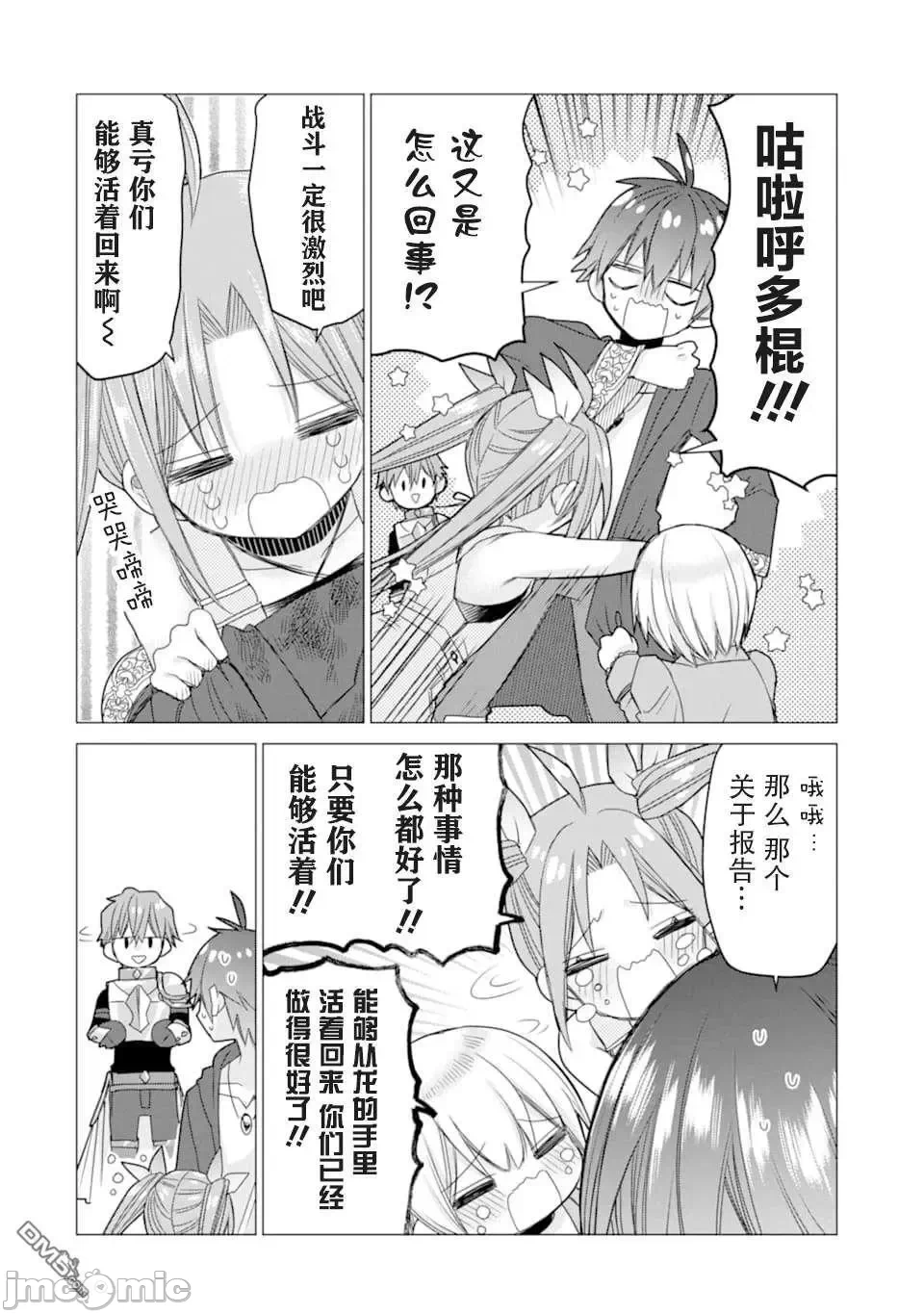 被冒险者开除后作为炼金术师重新启航！ [绿茶汉化组] [佐々木さざめき/绀野贤护/狮子唐/あれっくす] 冒険者をクビになったので、錬金术师として出直します! ~辺境开拓?よし、俺に任せとけ! 第14话 - 30