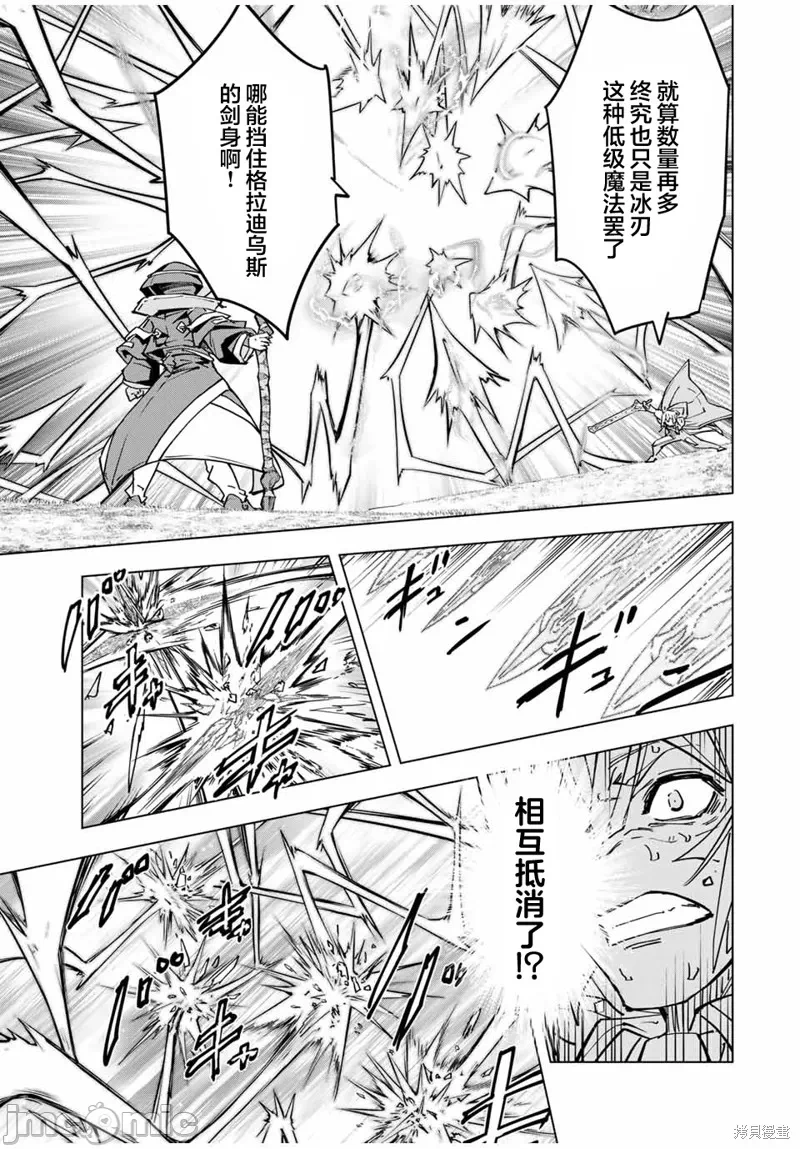 被信赖的伙伴在地下城深处追杀依靠恩惠『无限扭蛋』召唤等级9999的同伴们向世界和原队友復仇还要再补上一句『活该！』 [曲终之时个人汉化] [明镜シスイ、大前贵史] 信じていた仲间达にダンジョン奥地で杀されかけたがギフト『无限ガチャ』でレベル9999の仲间达を手に入れて元パーティーメンバーと世界に復讐&『ざまぁ!』します! 第21话 - 13