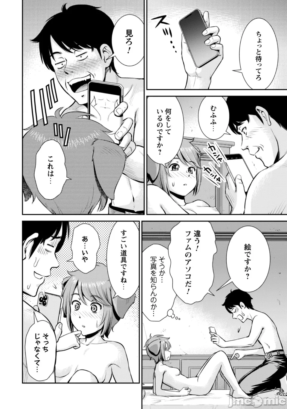 [木曽フミヒロ×波留六] おっさんは异世界で想いを遂げる 第02巻 第1话 - 168
