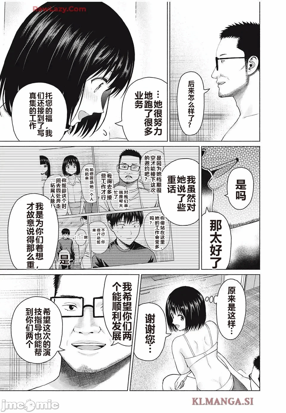 写真乐园！[AI翻译] [桂あいり/西木田景志] グラぱらっ！ 第10话 - 57