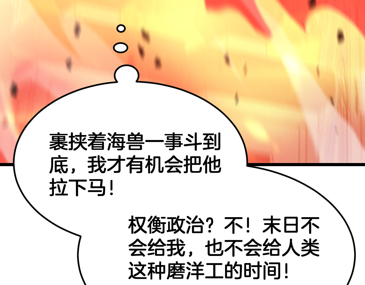 第65话 大闹首都 第 152 页