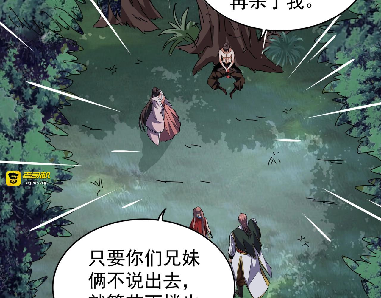 第201话 破石而出的魔王 第 85 页