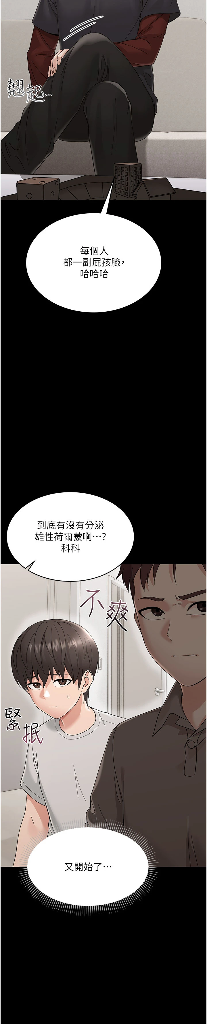 第1话 - 长不大的小飞侠 第 48 页