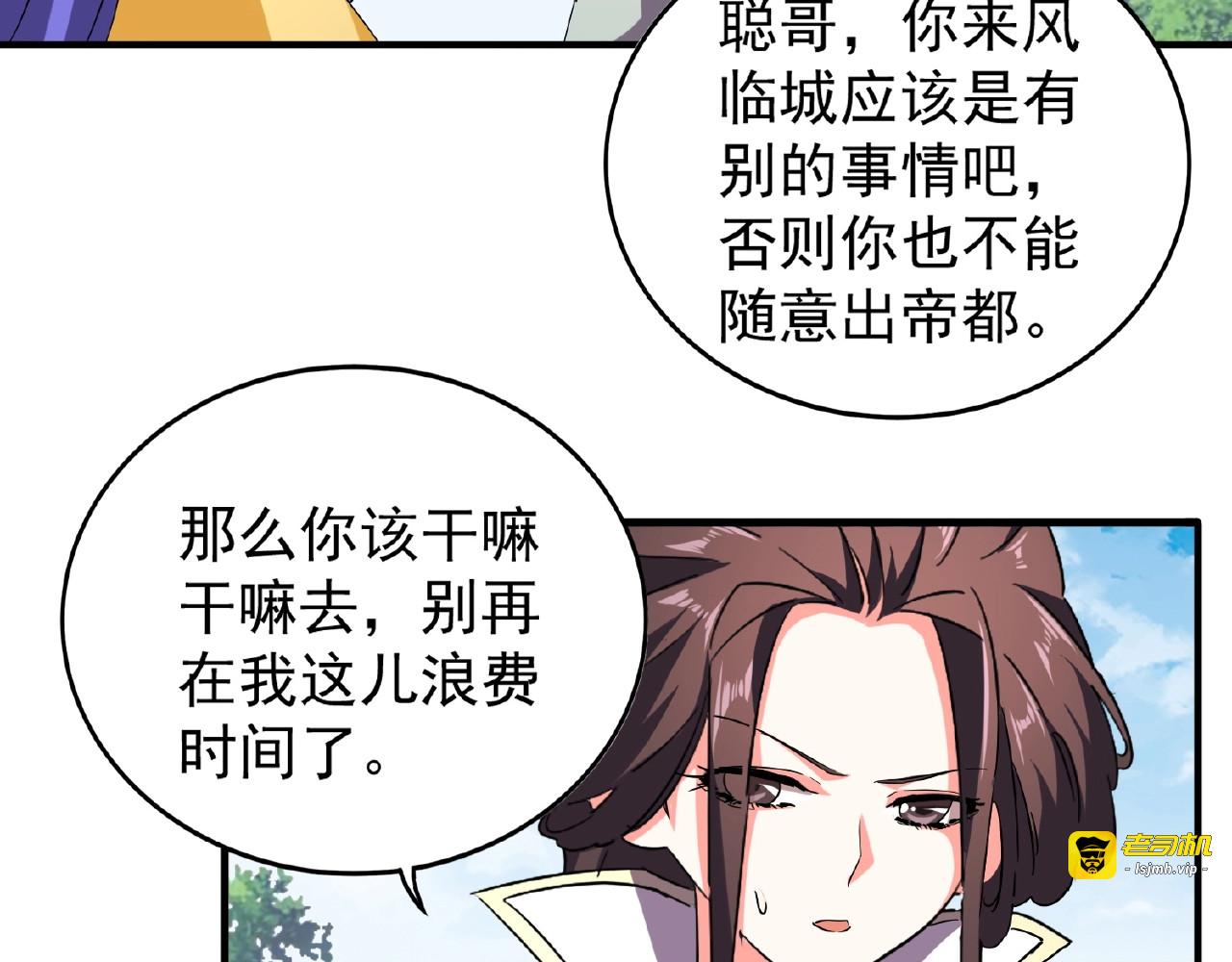 第36话 魔皇永不翻车（中） 第 15 页