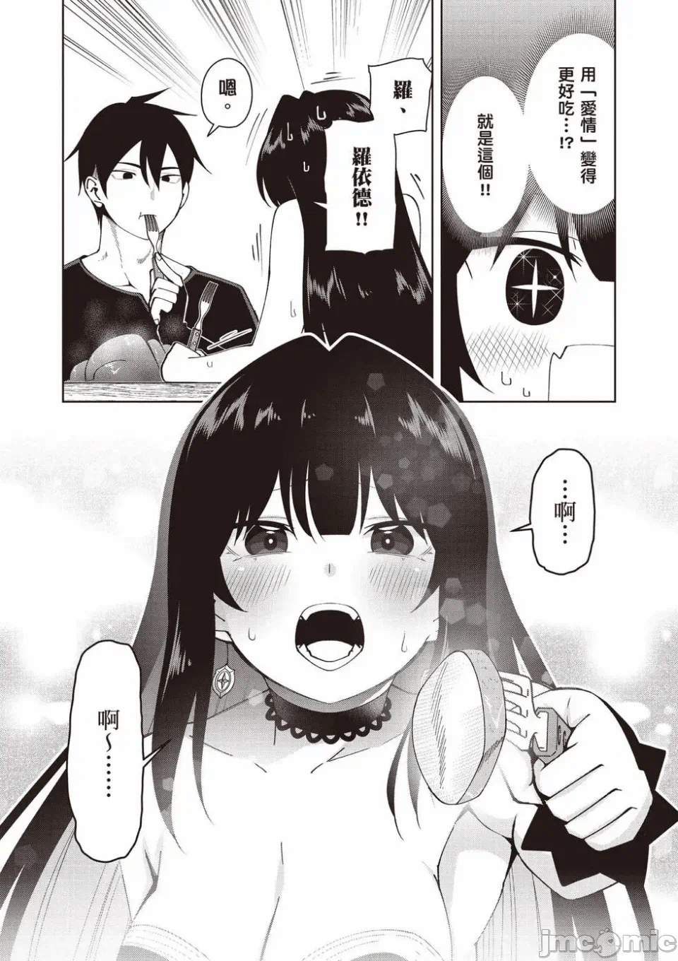 被称为勇者后，无双男建立了家庭 [攸望汉化组] [むすあき/さなだケイスイ/空埜一树] 勇者と唿ばれた后に ―そして无双男は家族を创る― 第1话 - 115