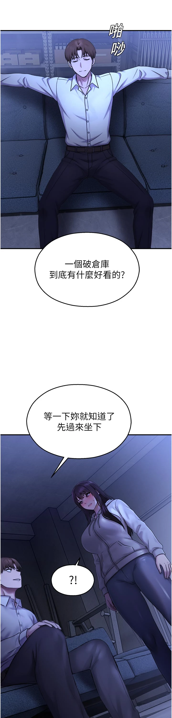 第28话 - 试过才知道有多销魂 第 13 页