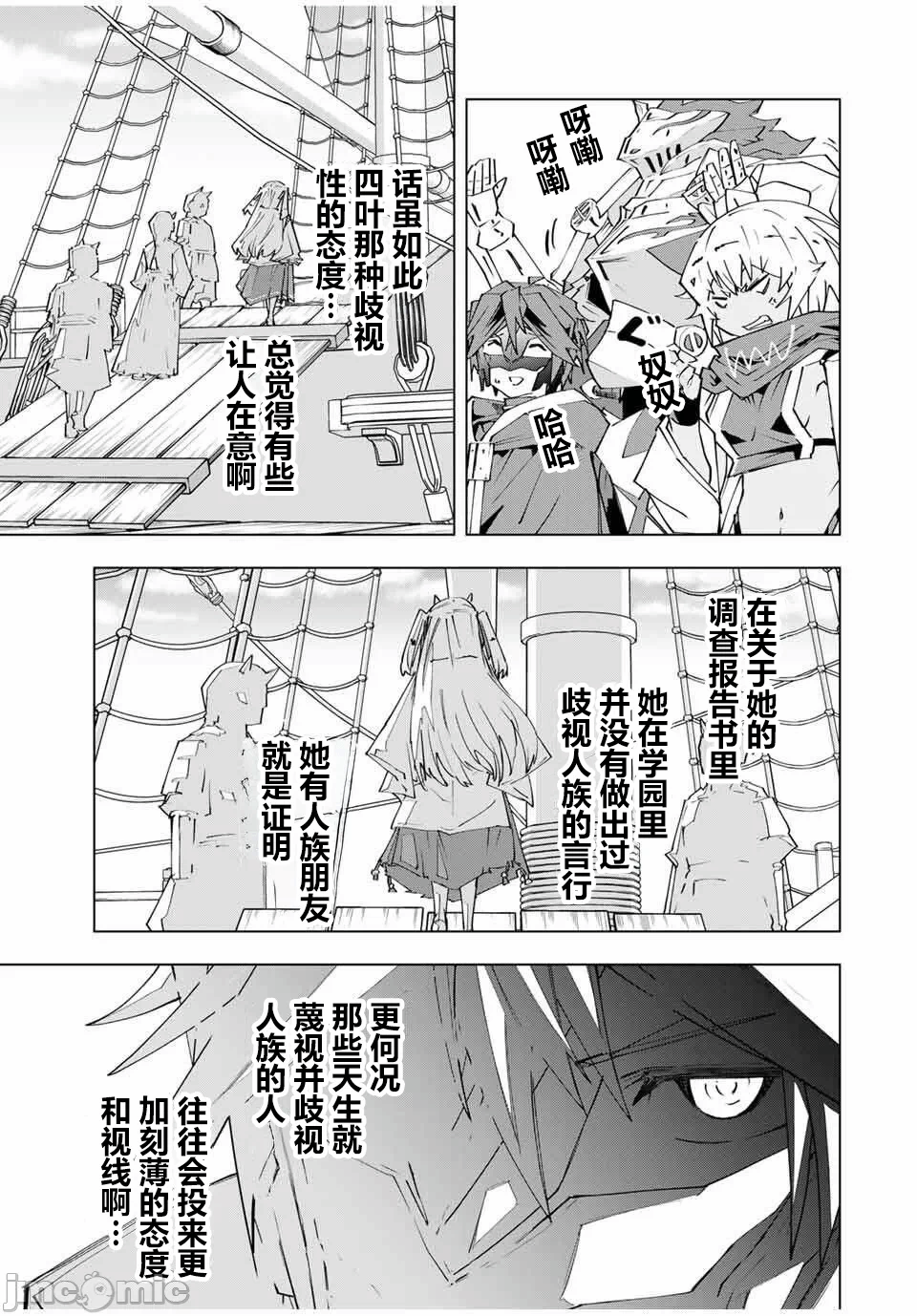 被信赖的伙伴在地下城深处追杀依靠恩惠『无限扭蛋』召唤等级9999的同伴们向世界和原队友復仇还要再补上一句『活该！』 [曲终之时个人汉化] [明镜シスイ、大前贵史] 信じていた仲间达にダンジョン奥地で杀されかけたがギフト『无限ガチャ』でレベル9999の仲间达を手に入れて元パーティーメンバーと世界に復讐&『ざまぁ!』します! 第176话 - 21