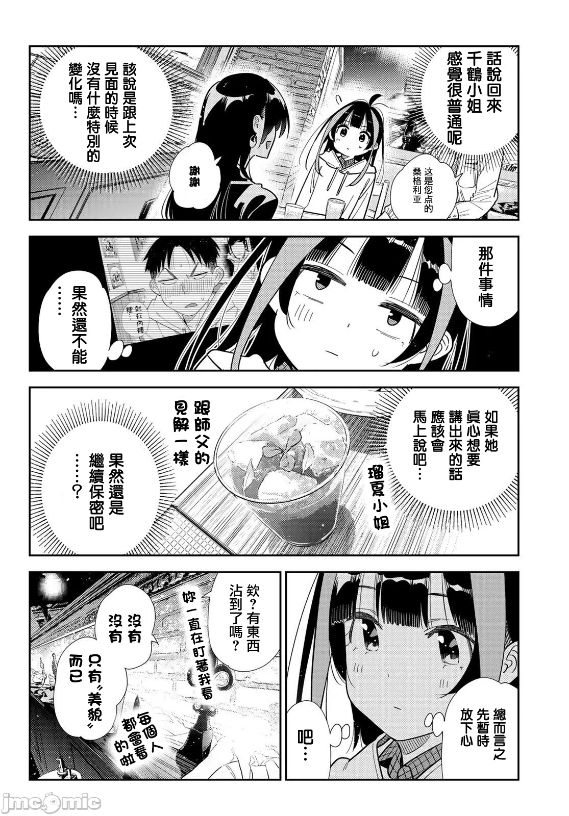 第205话 第 8 页