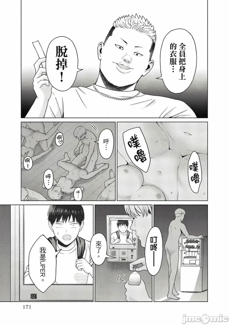 写真乐园！[AI翻译] [桂あいり/西木田景志] グラぱらっ！ 第1话 - 173