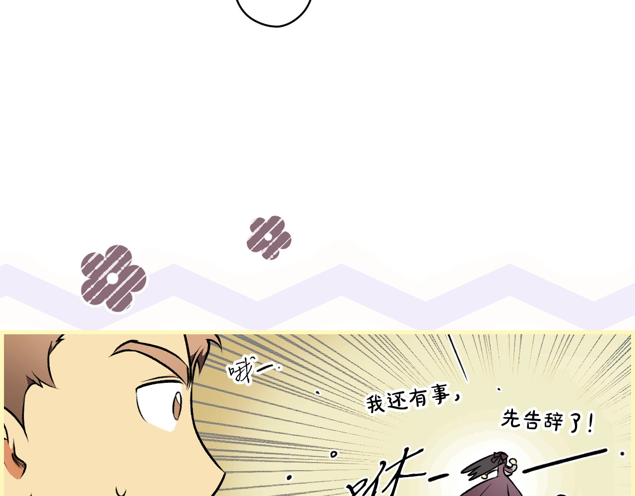 第42话 诱饵 第 144 页