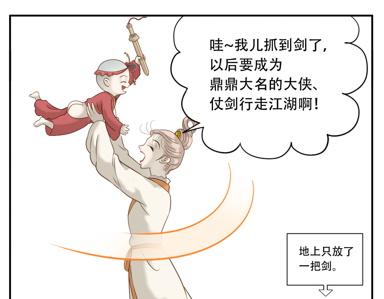 第18话 抓周 第 16 页