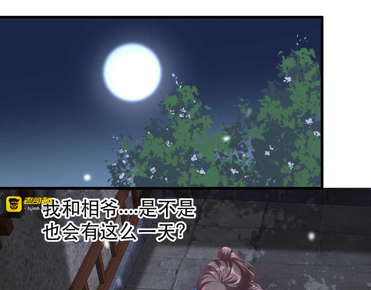 第83话 深山中的秘密 第 23 页