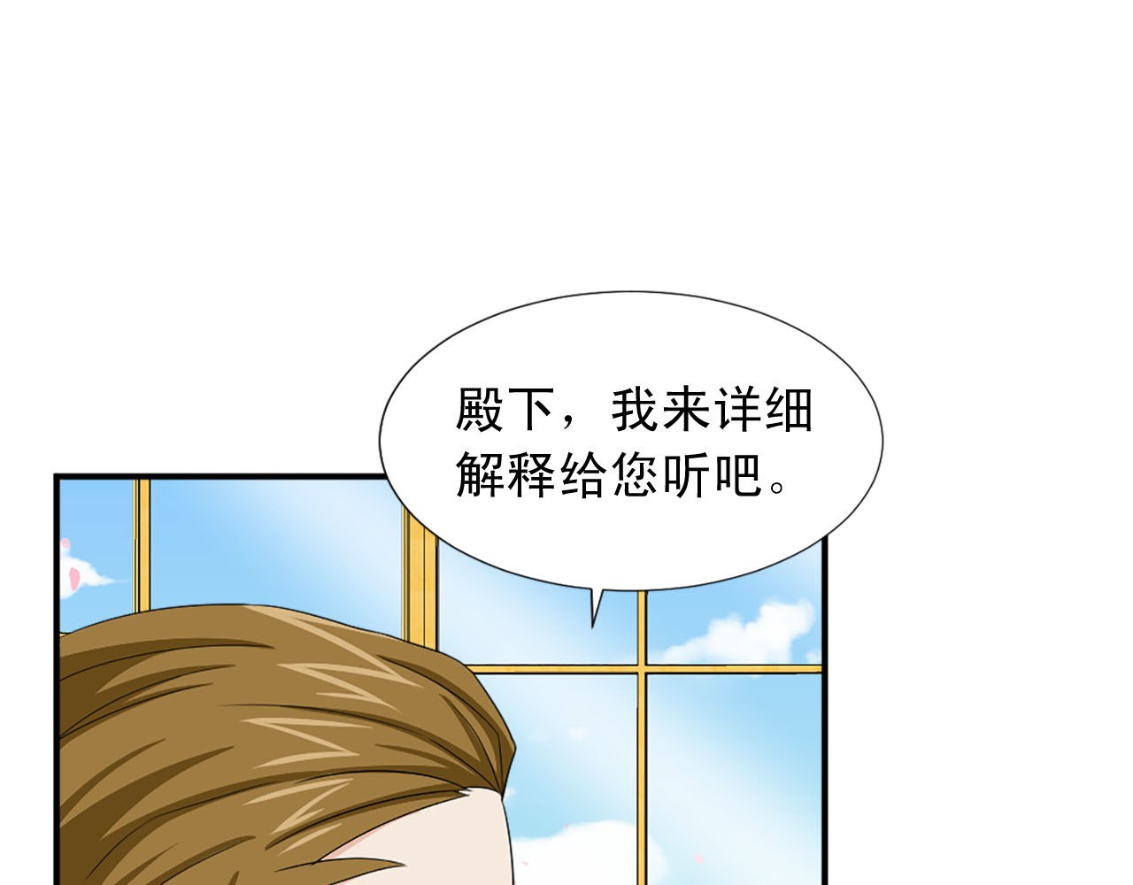第69话 狂妄自大 第 74 页