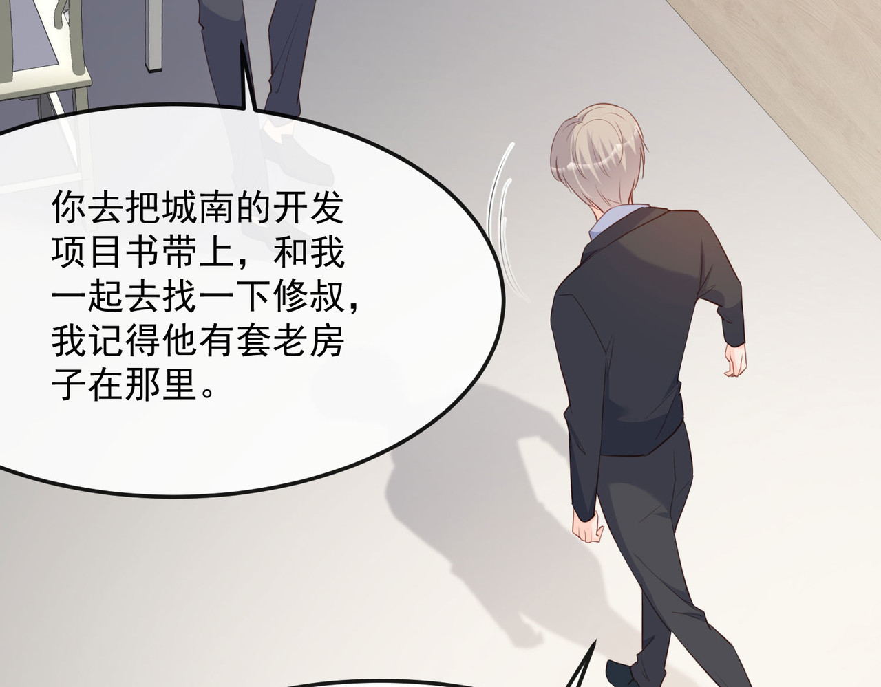 第40话 被架空？！ 第 68 页