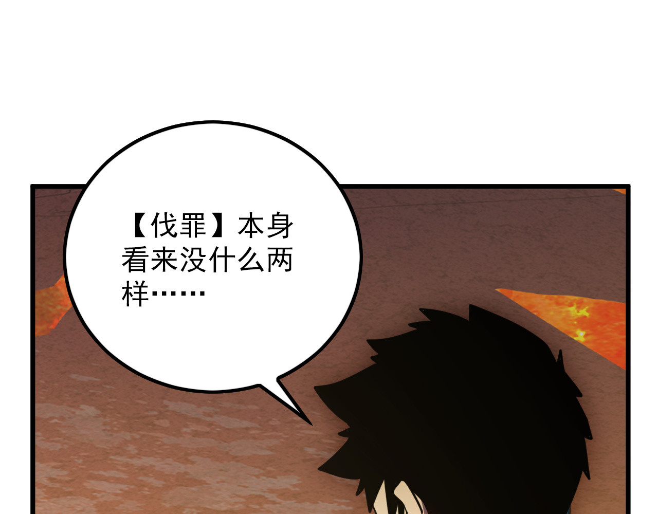 156 兽武熔窟 第 52 页