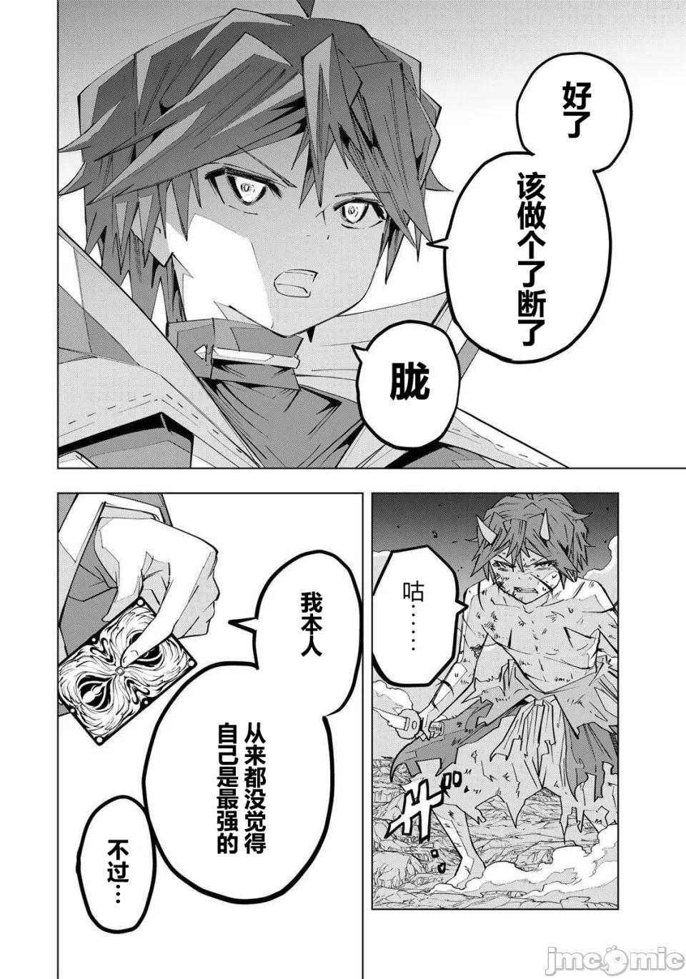 被信赖的伙伴在地下城深处追杀依靠恩惠『无限扭蛋』召唤等级9999的同伴们向世界和原队友復仇还要再补上一句『活该！』 [曲终之时个人汉化] [明镜シスイ、大前贵史] 信じていた仲间达にダンジョン奥地で杀されかけたがギフト『无限ガチャ』でレベル9999の仲间达を手に入れて元パーティーメンバーと世界に復讐&『ざまぁ!』します! 第196话 - 26