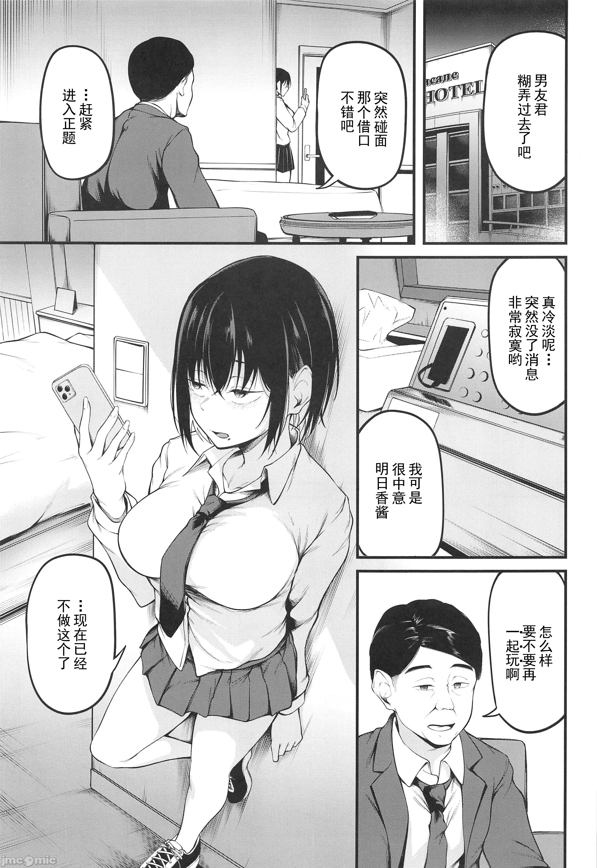 第一话 第 18 页