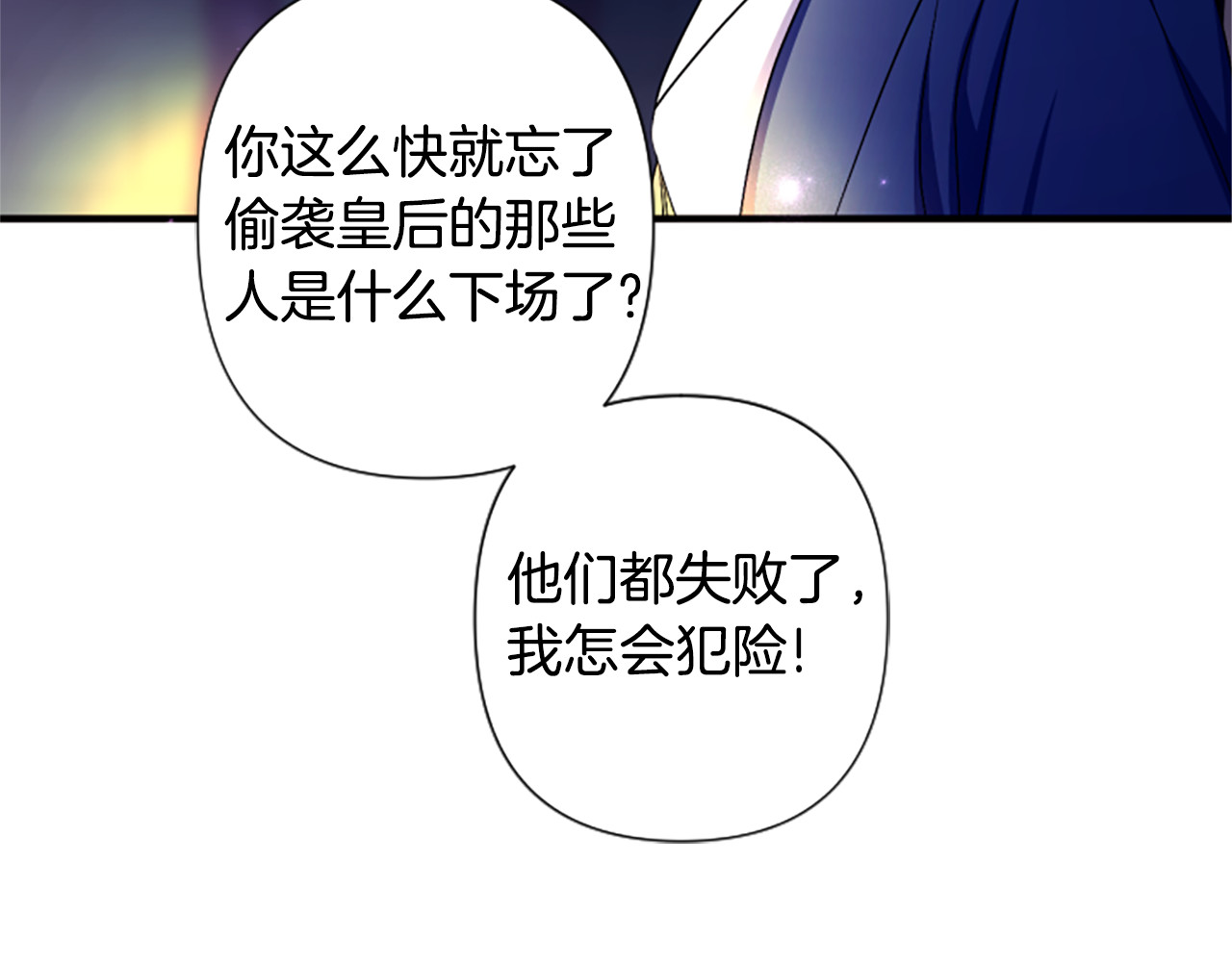 第92话 偷袭 第 67 页