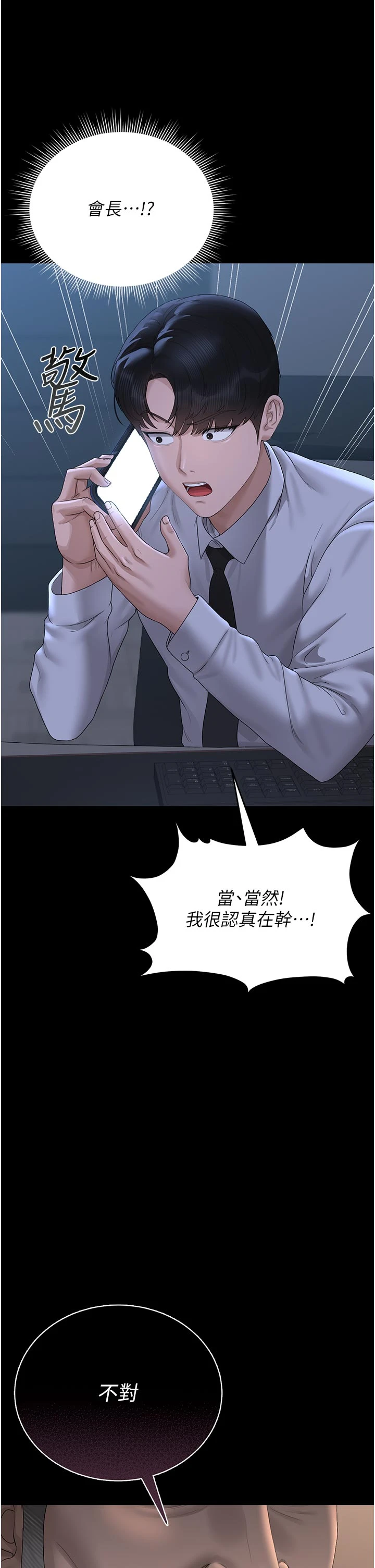 第13话 - 要用什么办法上她呢? 第 12 页