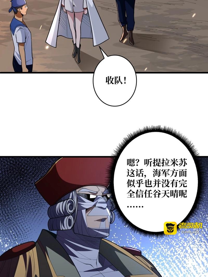 第85话 第85话 传奇开始之地 第 33 页