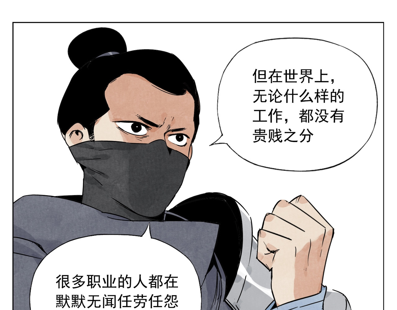 第85话 人质 第 50 页