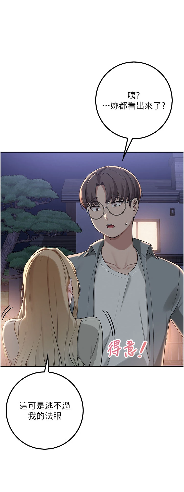 第14话 - 偷看学弟妹做爱 第 42 页