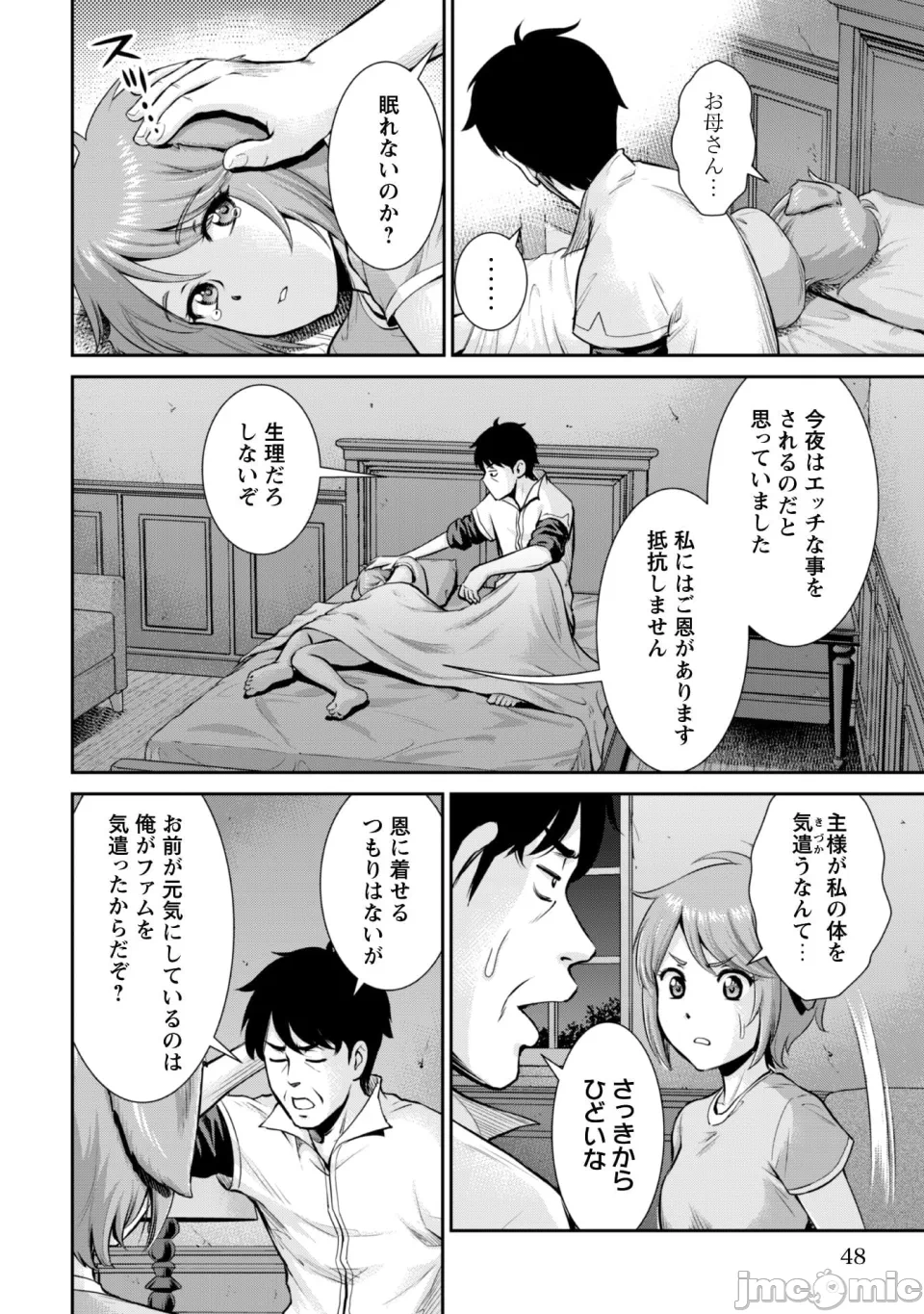 [木曽フミヒロ×波留六] おっさんは异世界で想いを遂げる 第02巻 第1话 - 50