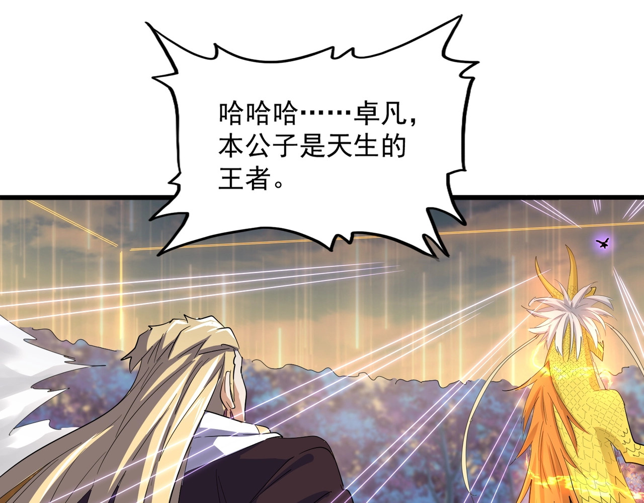 第349话 龙魂附体 第 74 页