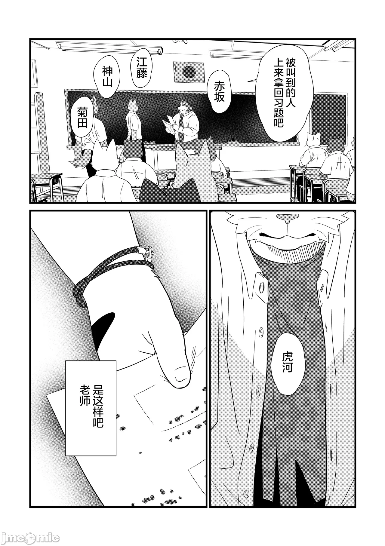 第一话 第 28 页