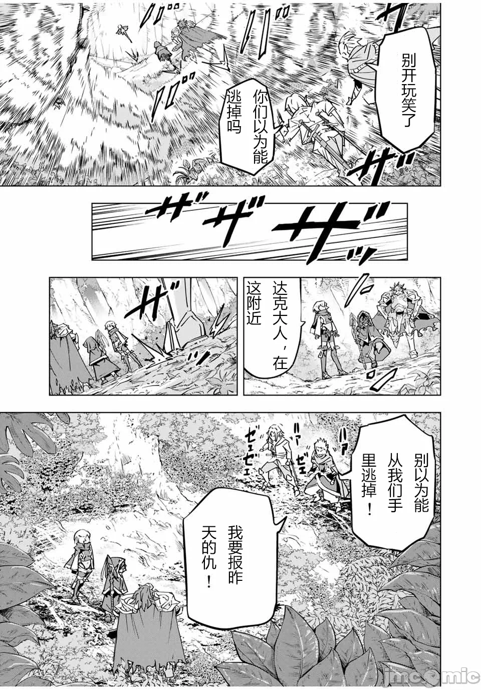 被信赖的伙伴在地下城深处追杀依靠恩惠『无限扭蛋』召唤等级9999的同伴们向世界和原队友復仇还要再补上一句『活该！』 [曲终之时个人汉化] [明镜シスイ、大前贵史] 信じていた仲间达にダンジョン奥地で杀されかけたがギフト『无限ガチャ』でレベル9999の仲间达を手に入れて元パーティーメンバーと世界に復讐&『ざまぁ!』します! 第30话 - 7