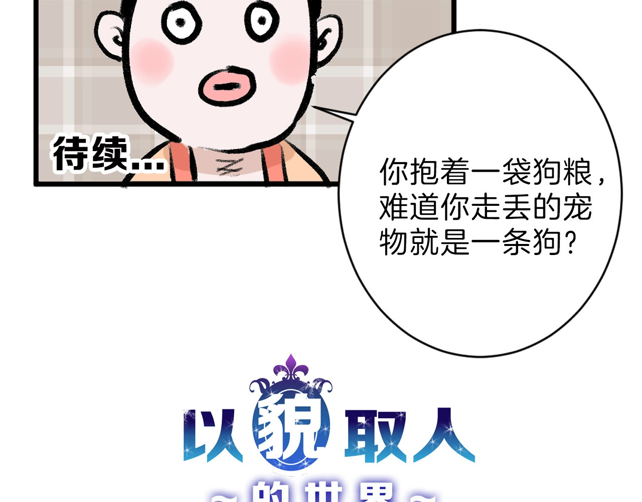 第41话  黑兔先生 第 112 页