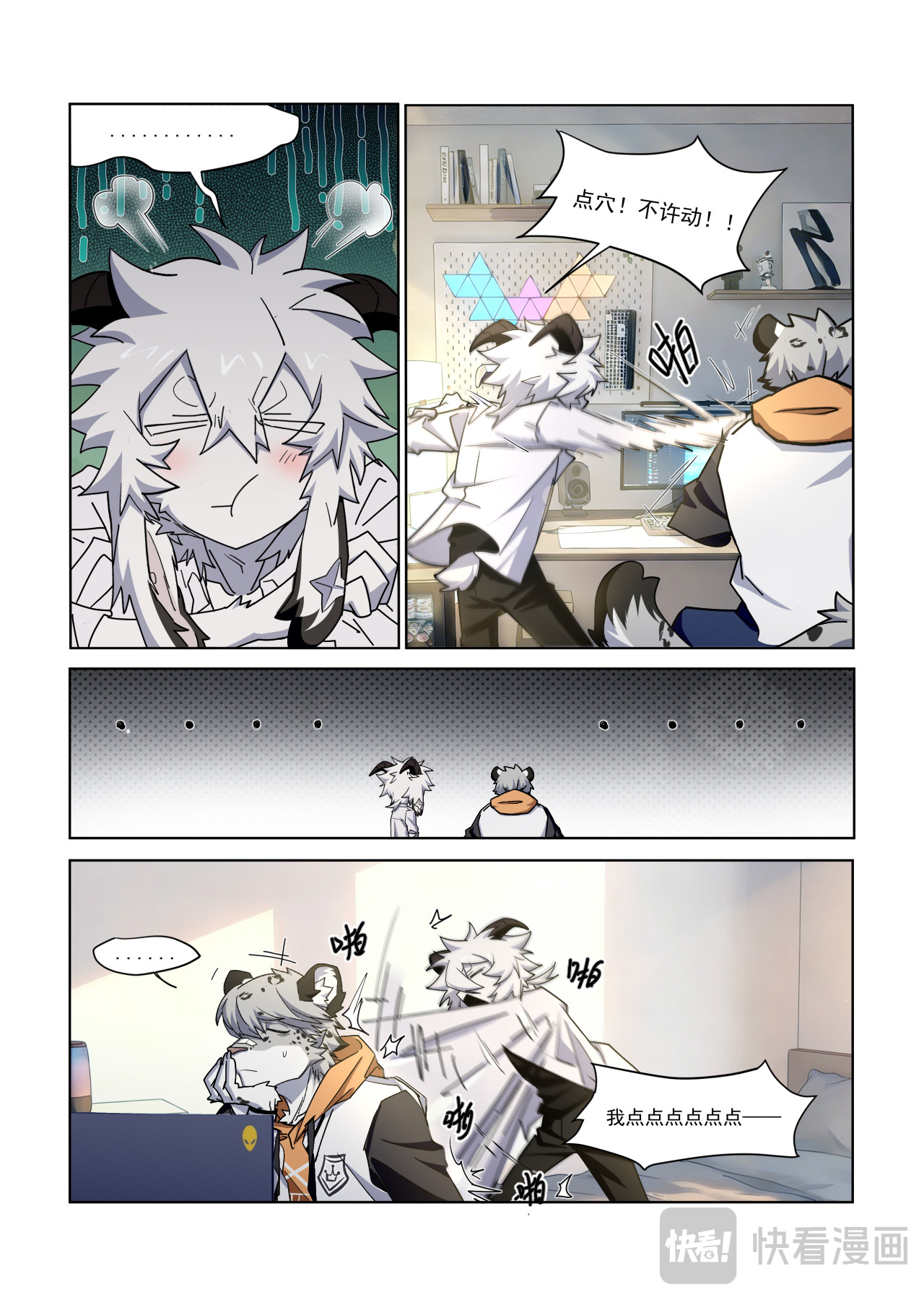 第24话 点穴 第 4 页