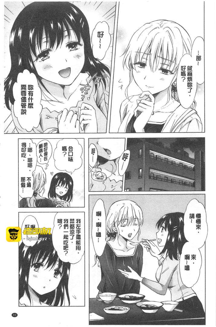 湿润湿润百合OL 第1话 - 93