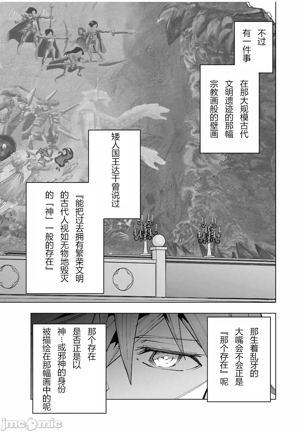 被信赖的伙伴在地下城深处追杀依靠恩惠『无限扭蛋』召唤等级9999的同伴们向世界和原队友復仇还要再补上一句『活该！』 [曲终之时个人汉化] [明镜シスイ、大前贵史] 信じていた仲间达にダンジョン奥地で杀されかけたがギフト『无限ガチャ』でレベル9999の仲间达を手に入れて元パーティーメンバーと世界に復讐&『ざまぁ!』します! 第115话 - 15