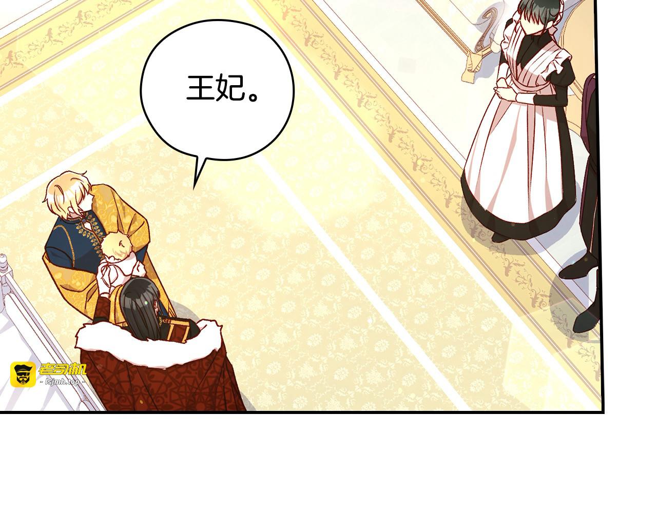 第116话 狐狸精来抢王子！ 第 7 页