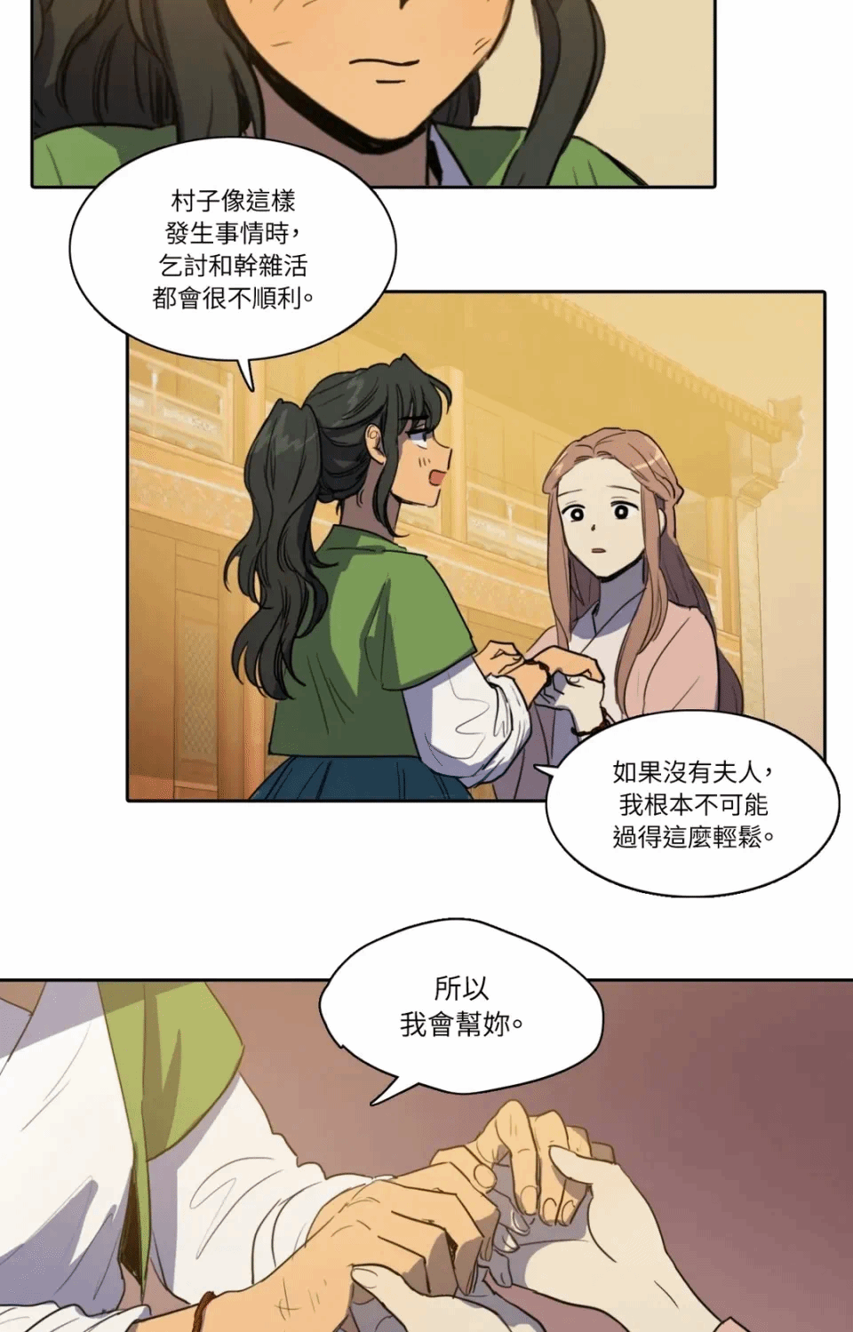 第22话 第 21 页