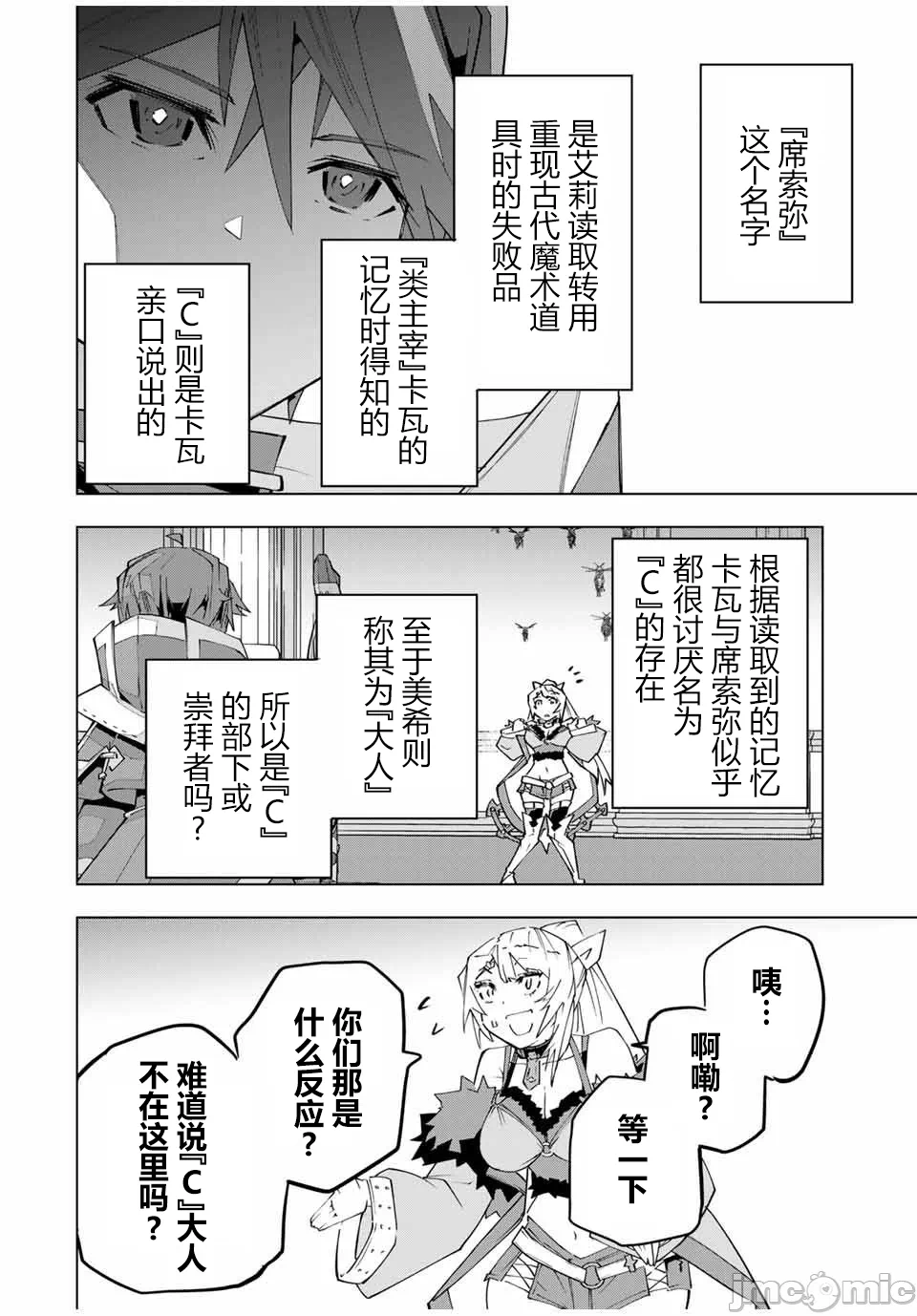 被信赖的伙伴在地下城深处追杀依靠恩惠『无限扭蛋』召唤等级9999的同伴们向世界和原队友復仇还要再补上一句『活该！』 [曲终之时个人汉化] [明镜シスイ、大前贵史] 信じていた仲间达にダンジョン奥地で杀されかけたがギフト『无限ガチャ』でレベル9999の仲间达を手に入れて元パーティーメンバーと世界に復讐&『ざまぁ!』します! 第159话 - 17