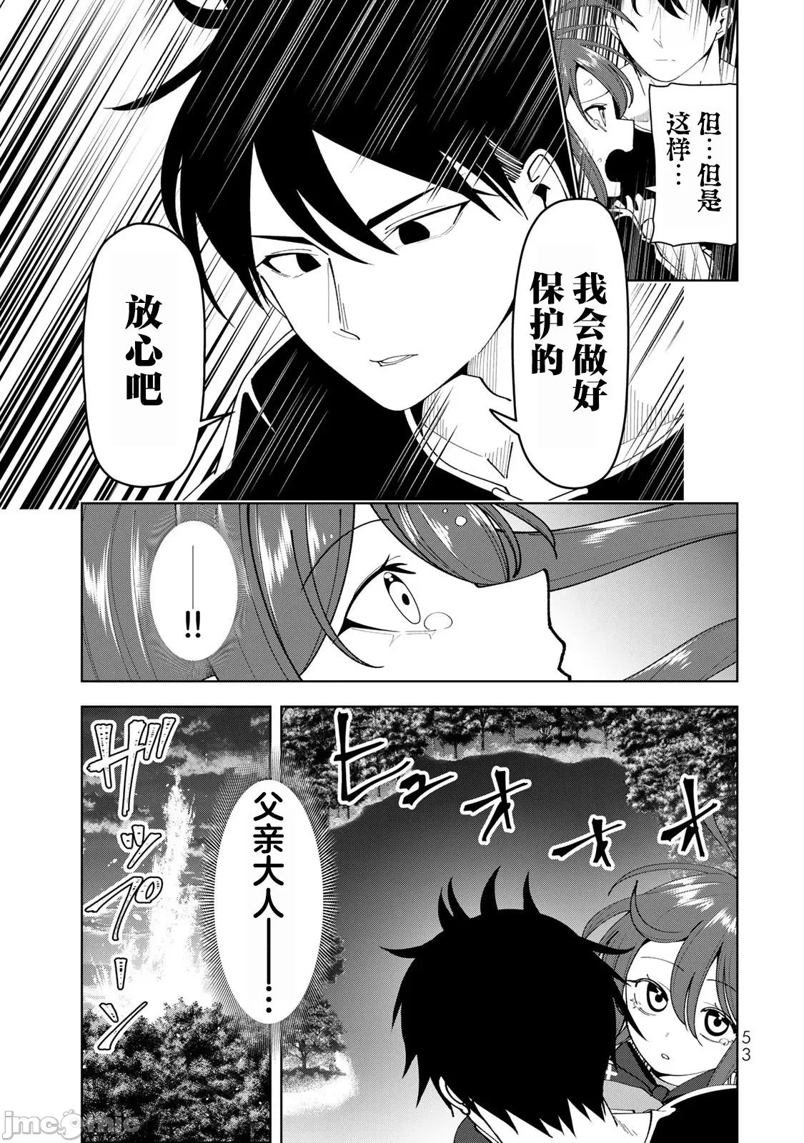 被称为勇者后，无双男建立了家庭 [攸望汉化组] [むすあき/さなだケイスイ/空埜一树] 勇者と唿ばれた后に ―そして无双男は家族を创る― 第5话 - 15