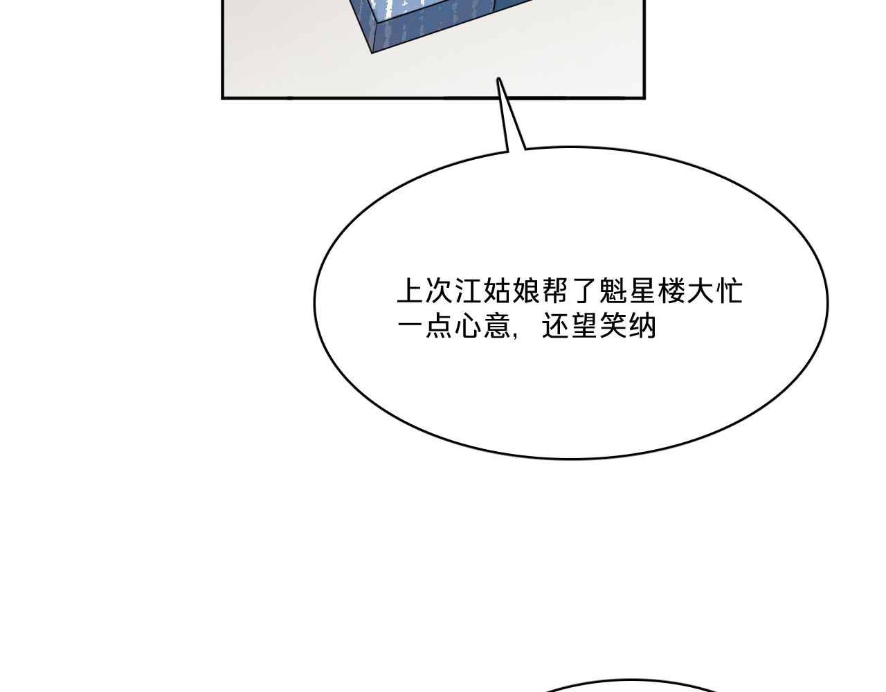 第五话：不速之客 第 16 页