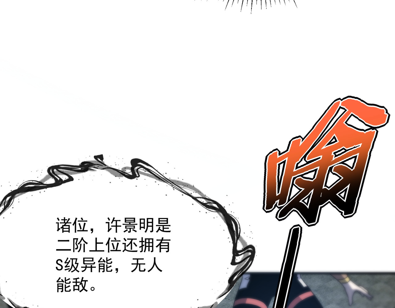 第28话 所向披靡 第 26 页