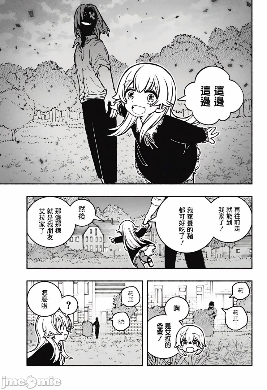 让驱魔师免于堕落 [有马あるま/フカヤマますく] エクソシストを堕とせない 第25话 - 3
