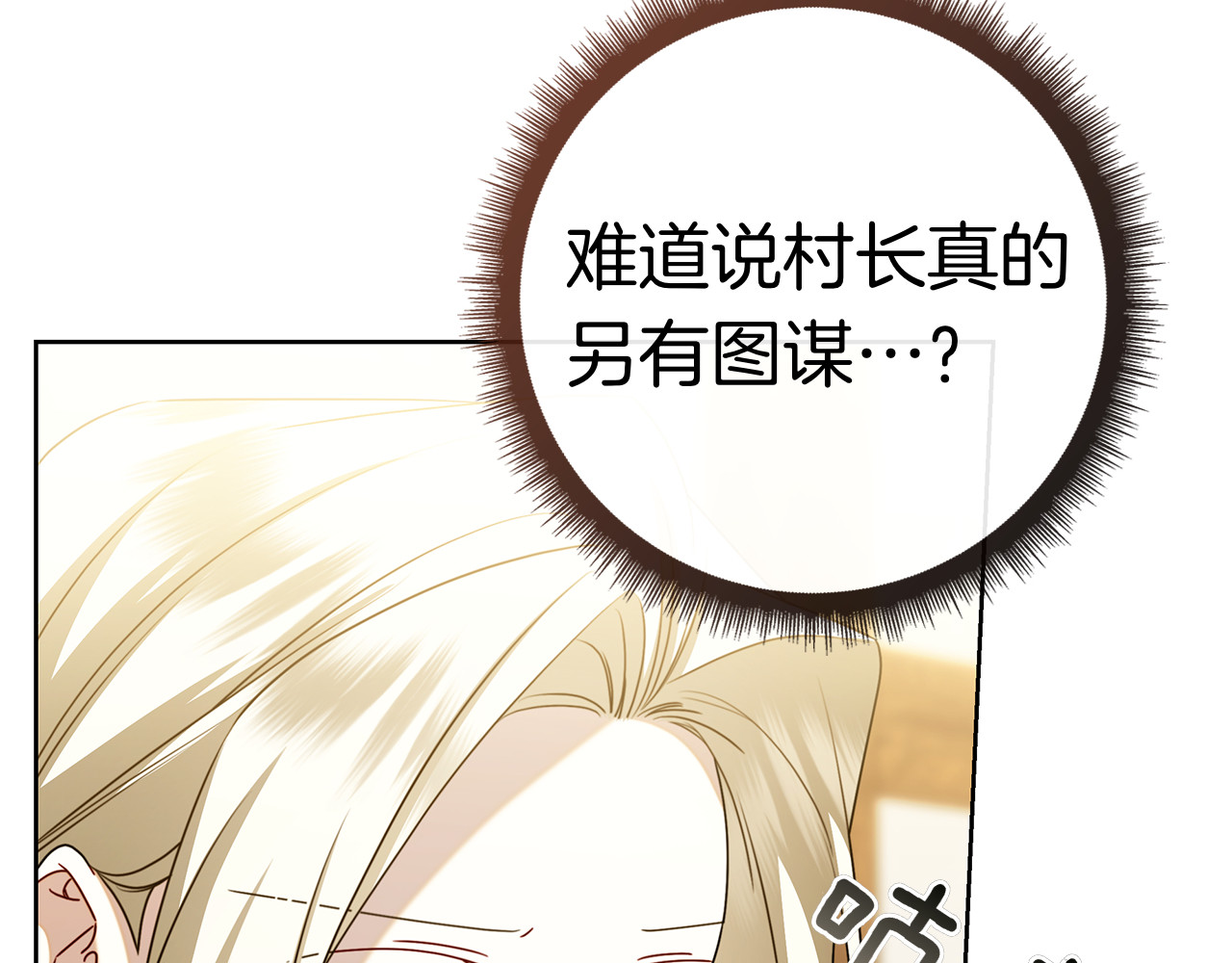 第45话 冲突 第 52 页