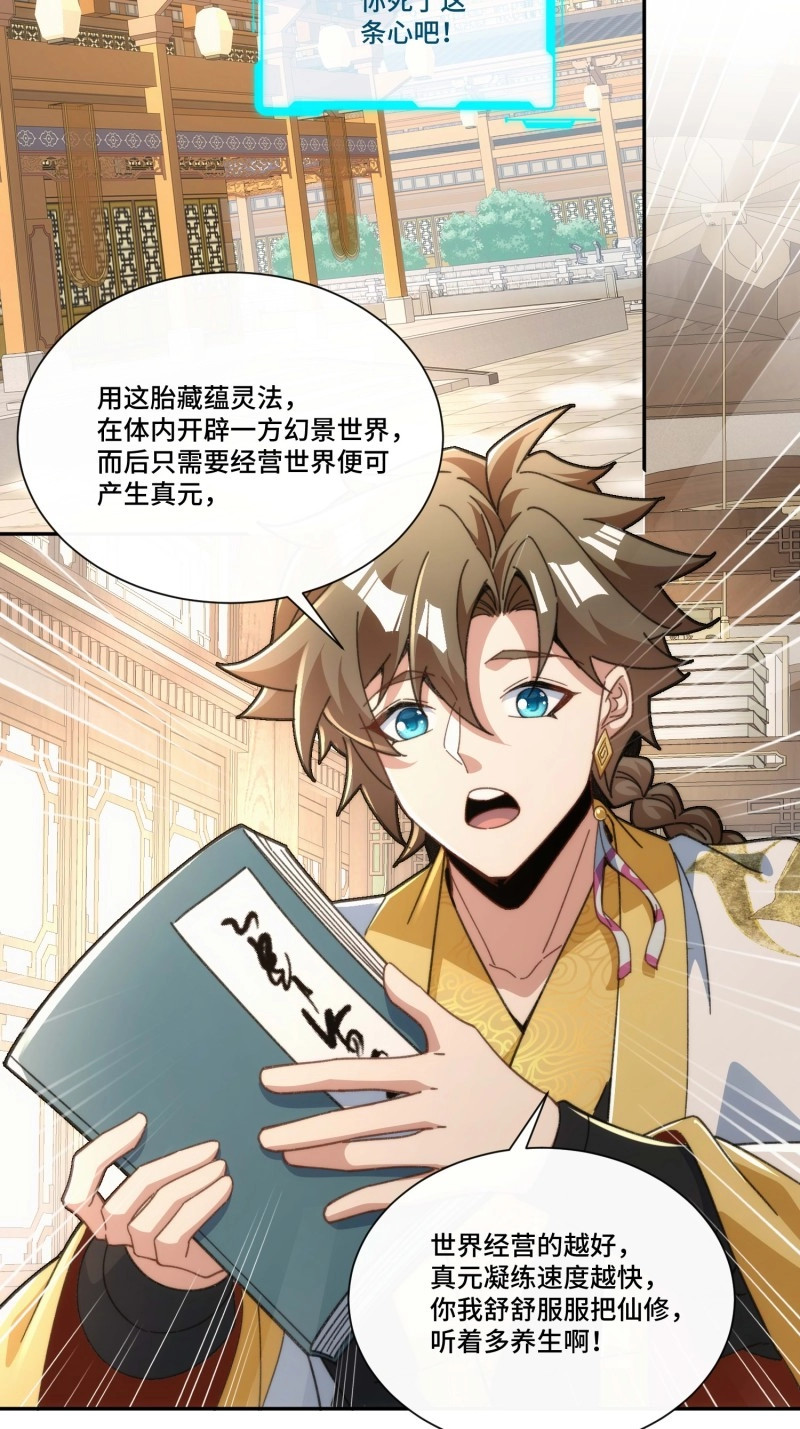 第32话 第三十话  顿悟体验卡get！ 第 8 页