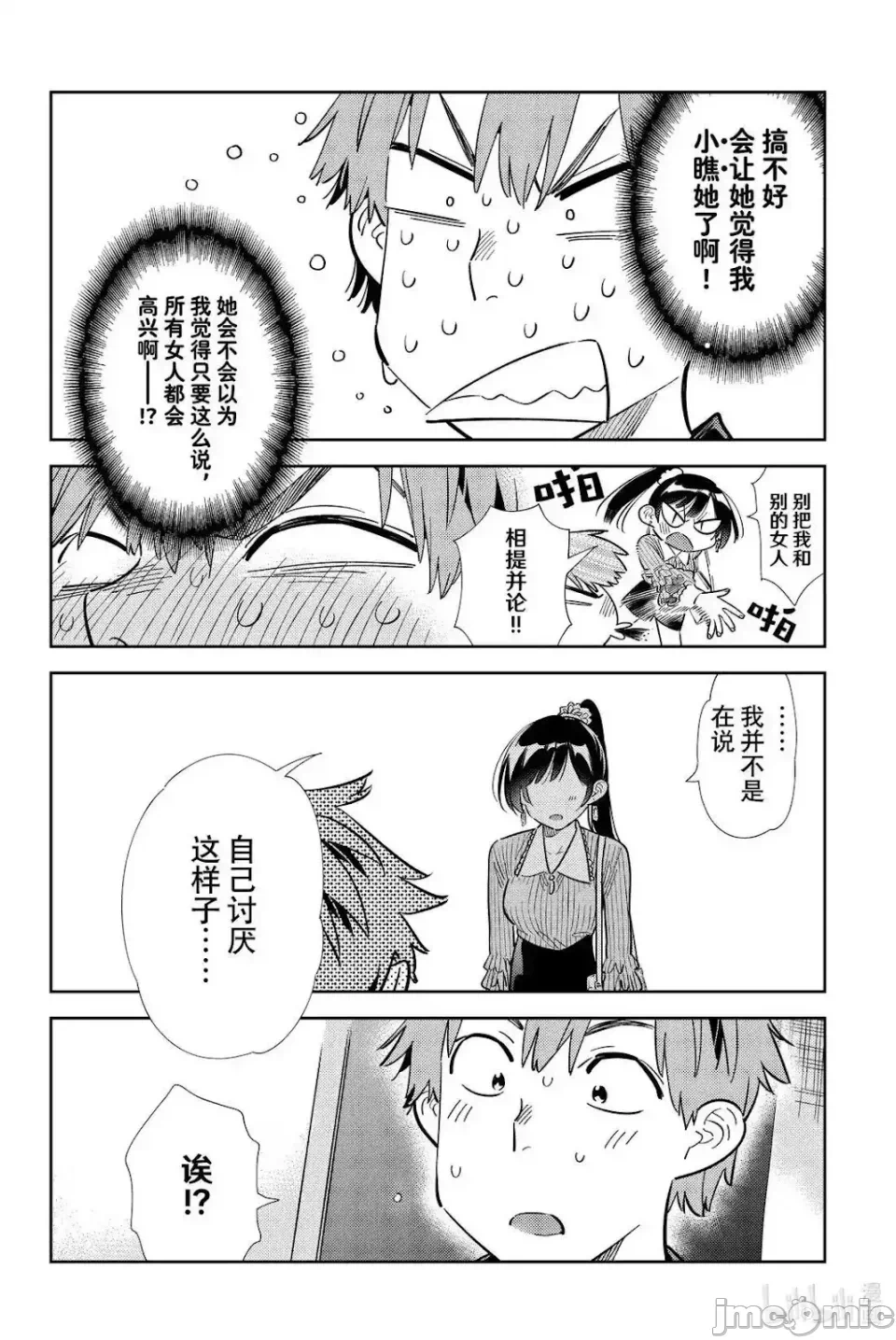 第152话 第 16 页