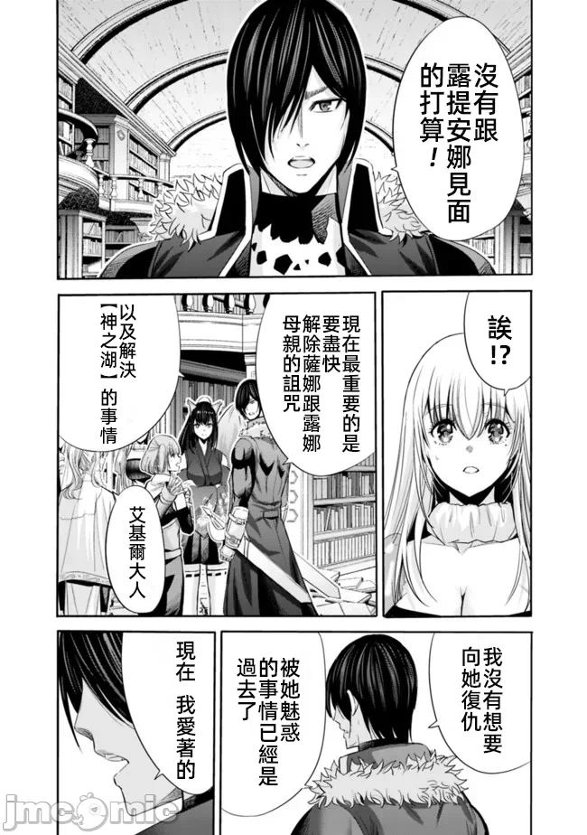 作为被背叛了的S级冒险者的我、决定成立一个只有我所爱的奴隶女孩子们的后宫公会 [柊咲/川田暁生/ナイロン] 里切られたSランク冒険者の俺は、爱する奴隷の彼女らと共に奴隷だけのハーレムギルドを作る 第53话 - 2