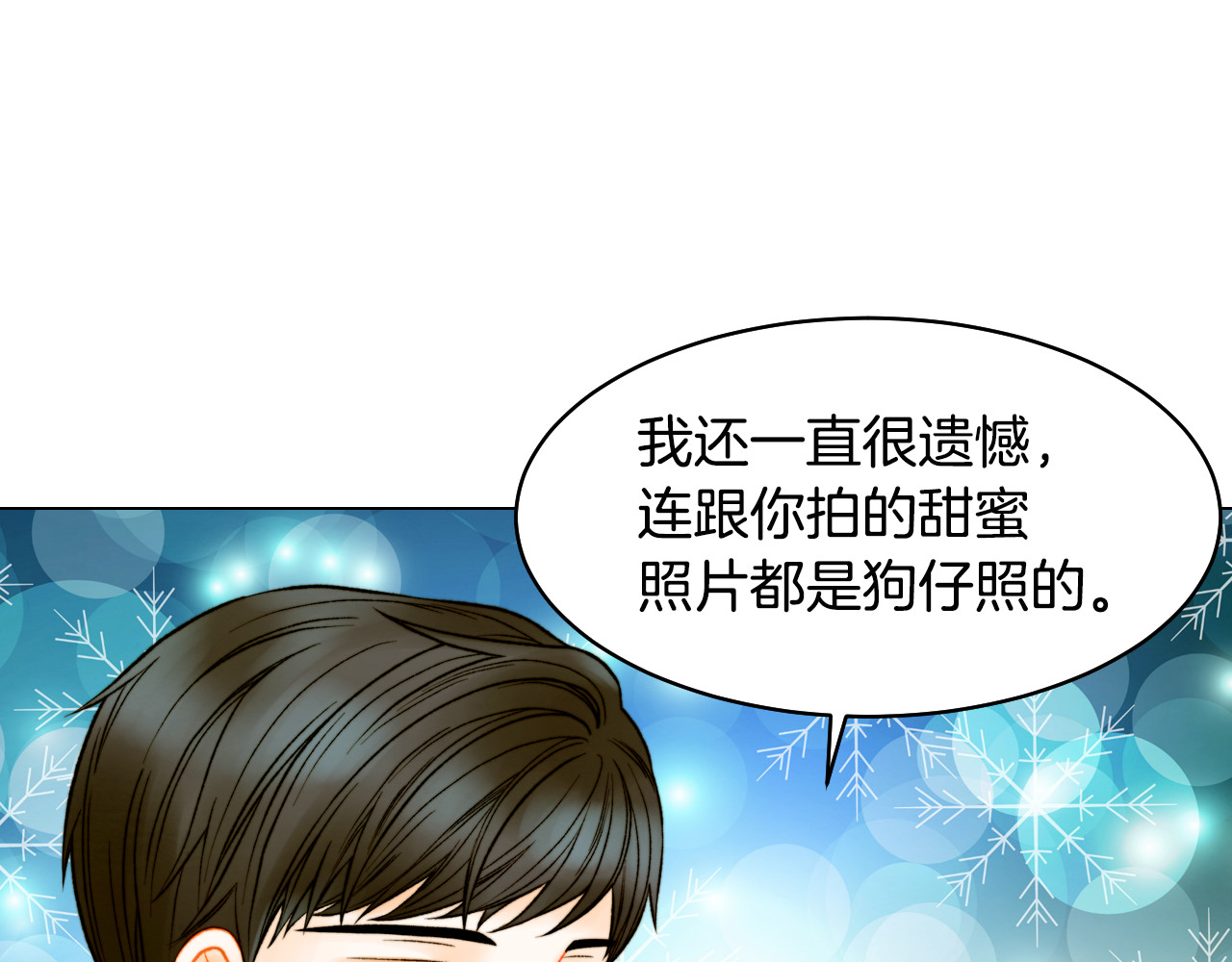 完结篇 依然如故 第 70 页
